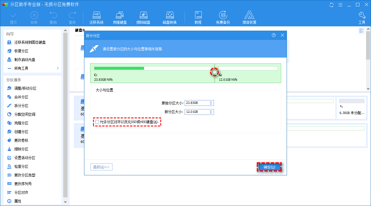 设置新分区的大小和位置